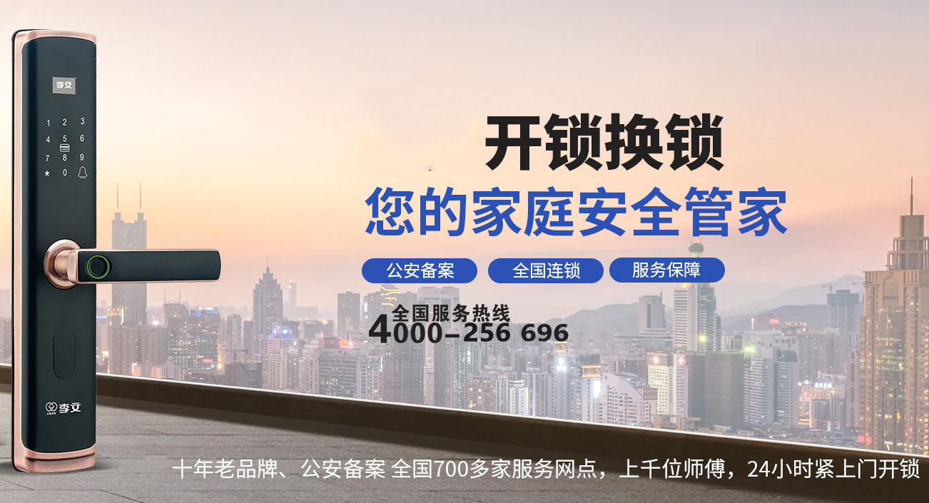 固原怎么联系开锁师傅